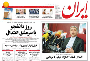 روزنامه ایران، شماره 5811