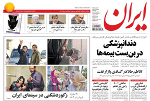 روزنامه ایران، شماره 5817