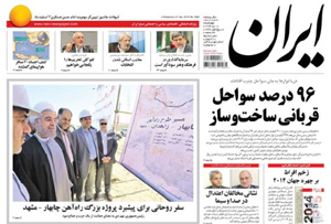 روزنامه ایران، شماره 5829