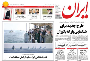 روزنامه ایران، شماره 5830
