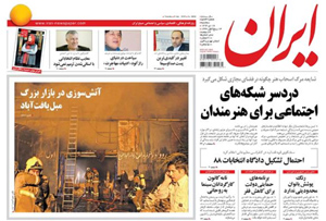 روزنامه ایران، شماره 5834