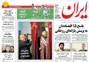 روزنامه ایران، شماره 5839