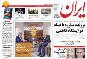 روزنامه ایران، شماره 5850