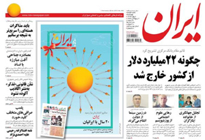 روزنامه ایران، شماره 5853