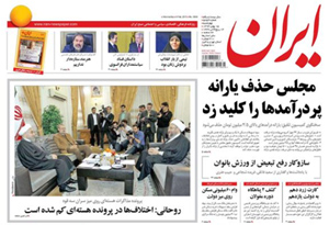 روزنامه ایران، شماره 5859