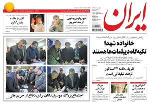 روزنامه ایران، شماره 5887