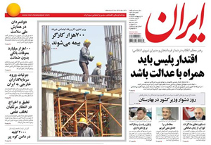 روزنامه ایران، شماره 5915
