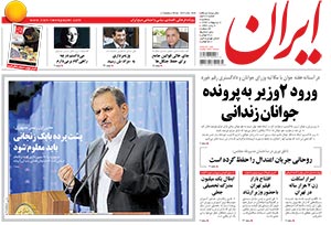 روزنامه ایران، شماره 5916