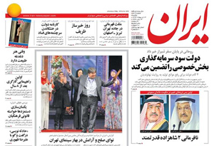 روزنامه ایران، شماره 5919