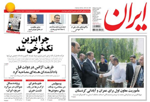 روزنامه ایران، شماره 5938