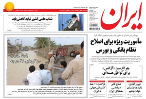 روزنامه ایران، شماره 5970