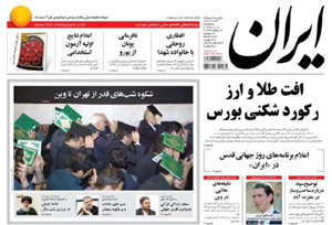 روزنامه ایران، شماره 5972
