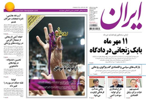 روزنامه ایران، شماره 5993