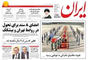 روزنامه ایران، شماره 6020