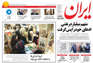 روزنامه ایران، شماره 6082