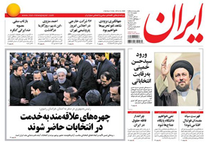 روزنامه ایران، شماره 6098