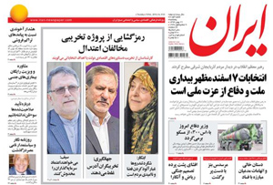 روزنامه ایران، شماره 6154
