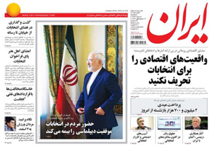 روزنامه ایران، شماره 6158