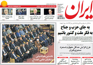 روزنامه ایران، شماره 6174