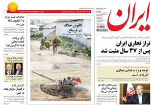 روزنامه ایران، شماره 6179