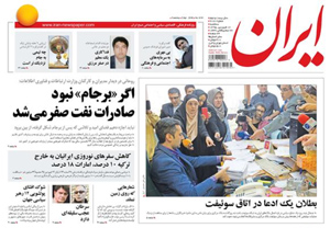 روزنامه ایران، شماره 6181