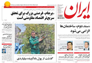 روزنامه ایران، شماره 6184