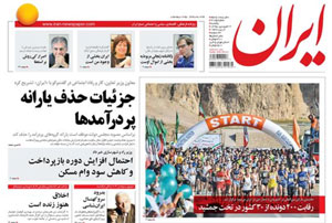 روزنامه ایران، شماره 6185