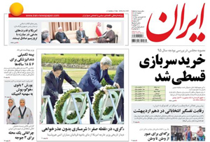 روزنامه ایران، شماره 6187