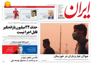 روزنامه ایران، شماره 6189