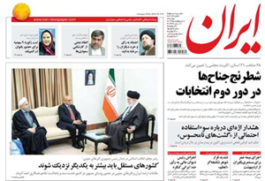 روزنامه ایران، شماره 6197