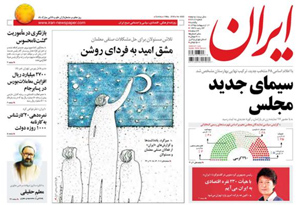 روزنامه ایران، شماره 6202