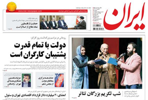 روزنامه ایران، شماره 6203