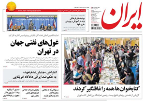 روزنامه ایران، شماره 6206
