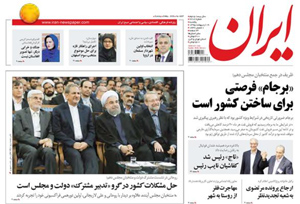 روزنامه ایران، شماره 6207