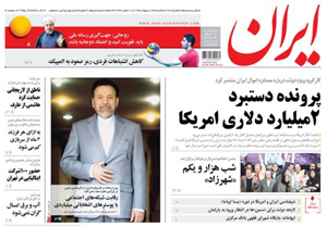 روزنامه ایران، شماره 6215