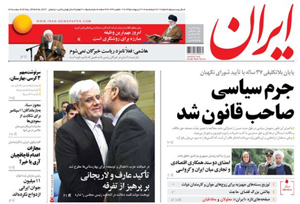 روزنامه ایران، شماره 6217