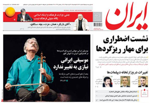 روزنامه ایران، شماره 6242