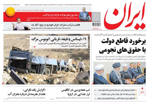 روزنامه ایران، شماره 6245