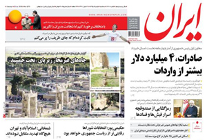 روزنامه ایران، شماره 6270