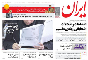 روزنامه ایران، شماره 6274