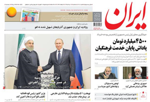 روزنامه ایران، شماره 6281