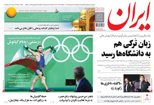 روزنامه ایران، شماره 6285