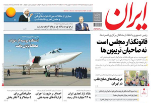 روزنامه ایران، شماره 6293