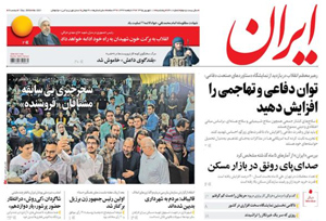روزنامه ایران، شماره 6301
