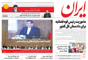 روزنامه ایران، شماره 6303