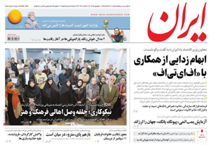 روزنامه ایران، شماره 6308