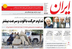 روزنامه ایران، شماره 6339