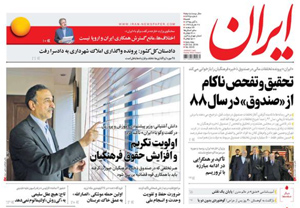 روزنامه ایران، شماره 6345