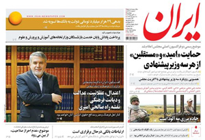 روزنامه ایران، شماره 6347