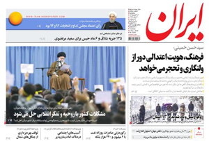 روزنامه ایران، شماره 6350